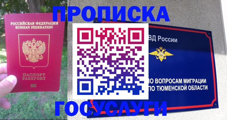 прописка для кредита в Петухово